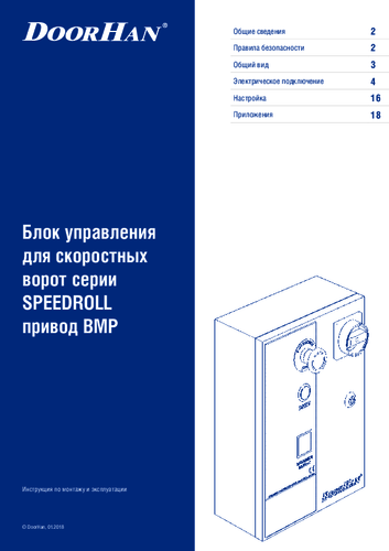 Блок управления BMP